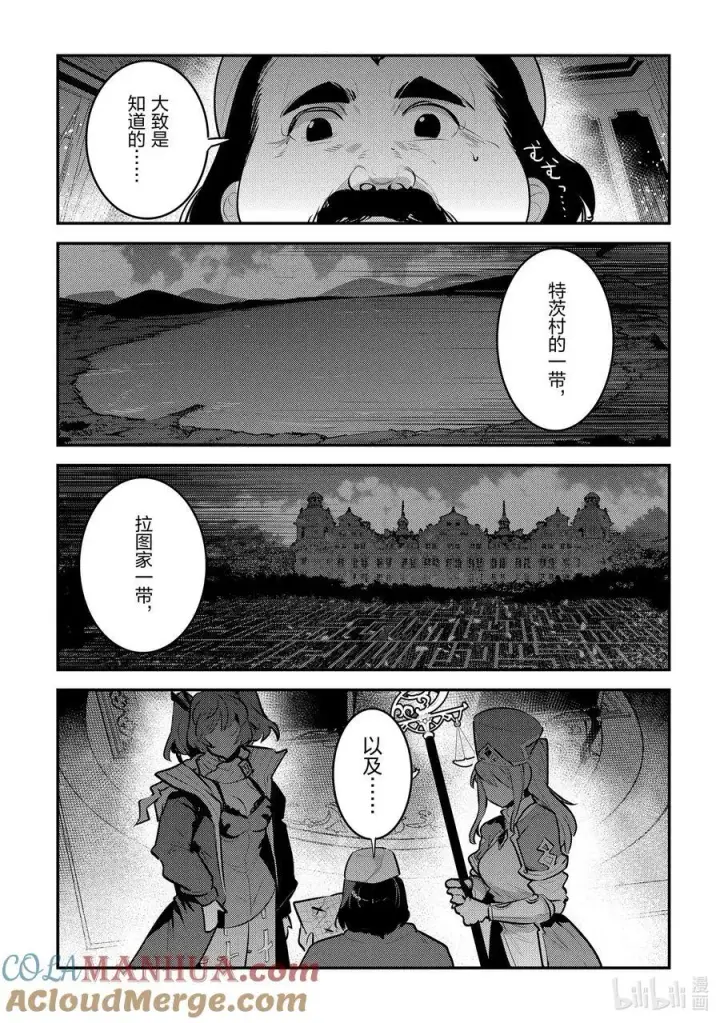 漫画《事与愿违的不死冒险者》57 生息之地第27张图