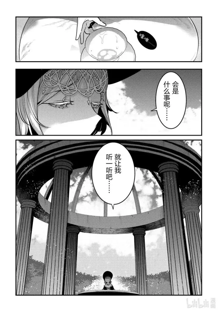 漫画《事与愿违的不死冒险者》57 生息之地第4张图