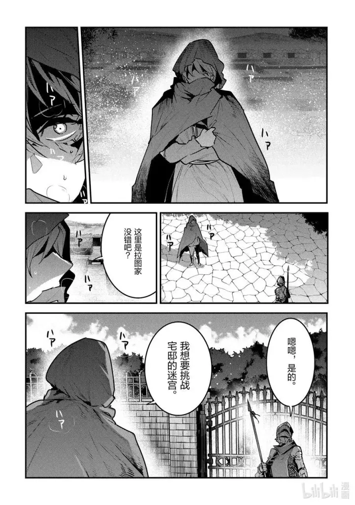 漫画《事与愿违的不死冒险者》57 生息之地第6张图