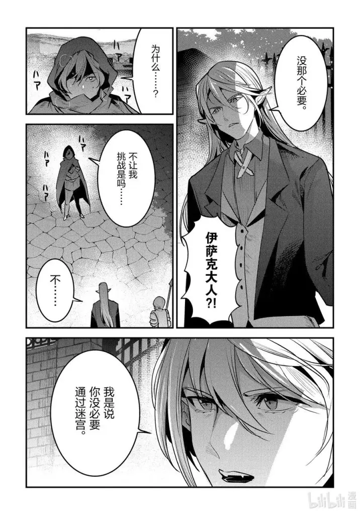 漫画《事与愿违的不死冒险者》57 生息之地第8张图