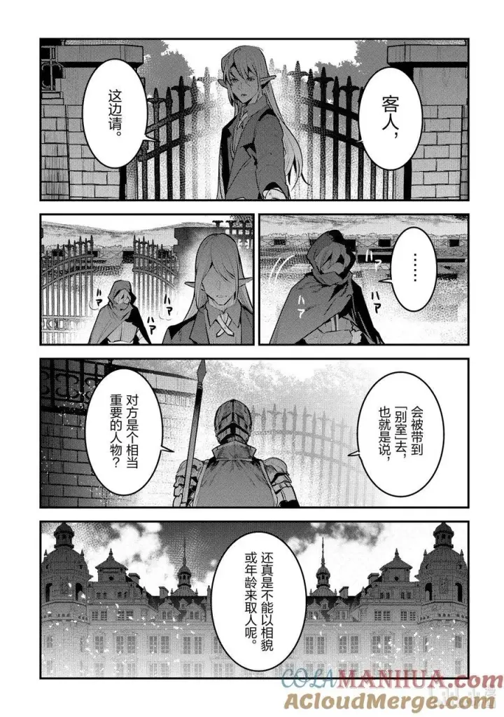 漫画《事与愿违的不死冒险者》57 生息之地第9张图