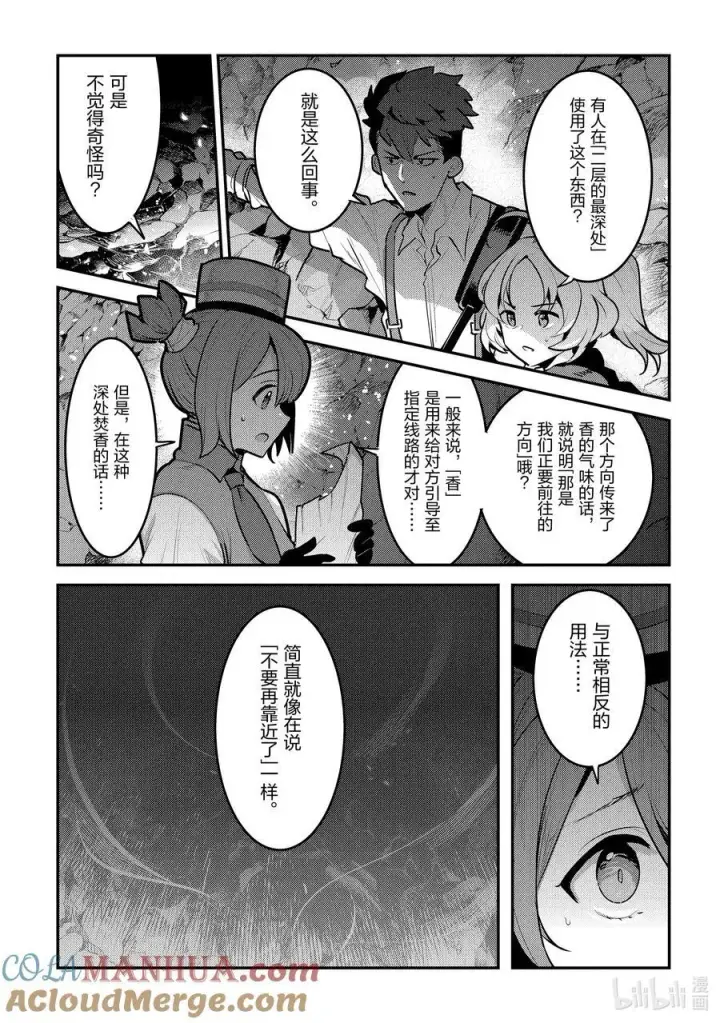 漫画《事与愿违的不死冒险者》58 香第13张图