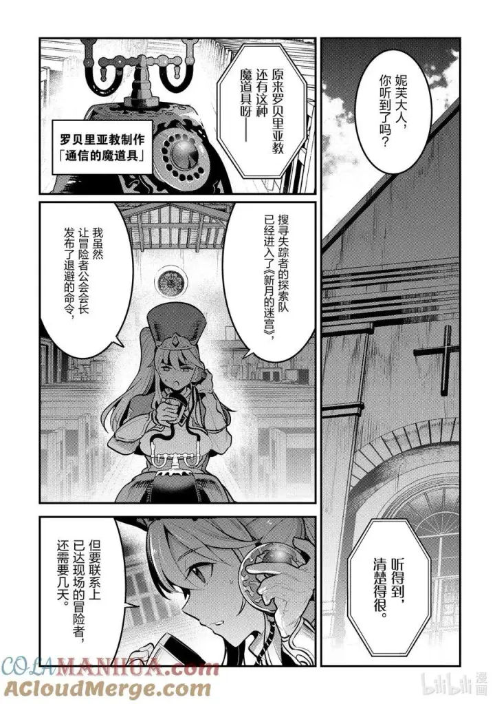 漫画《事与愿违的不死冒险者》58 香第15张图