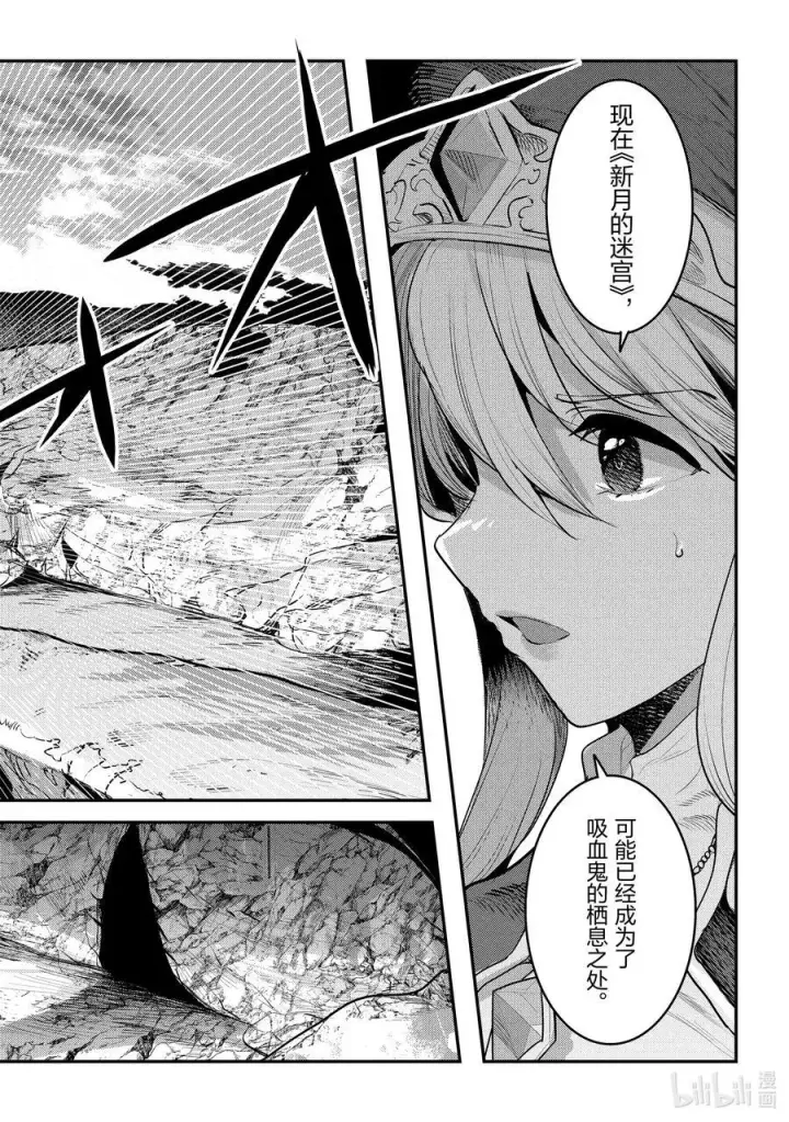 漫画《事与愿违的不死冒险者》58 香第2张图