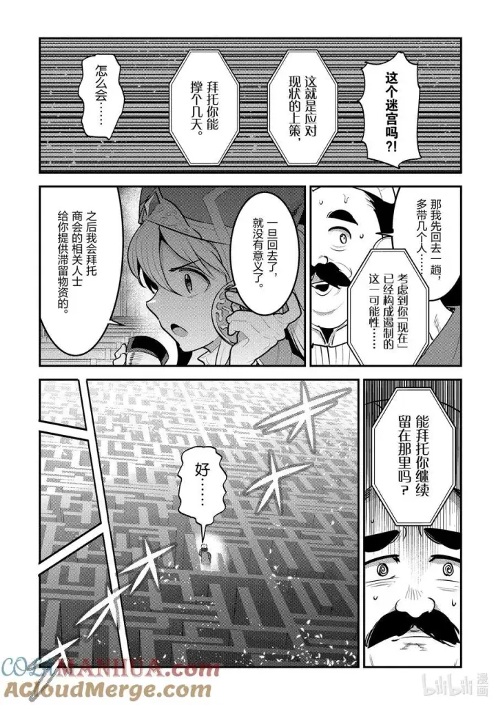 漫画《事与愿违的不死冒险者》58 香第21张图