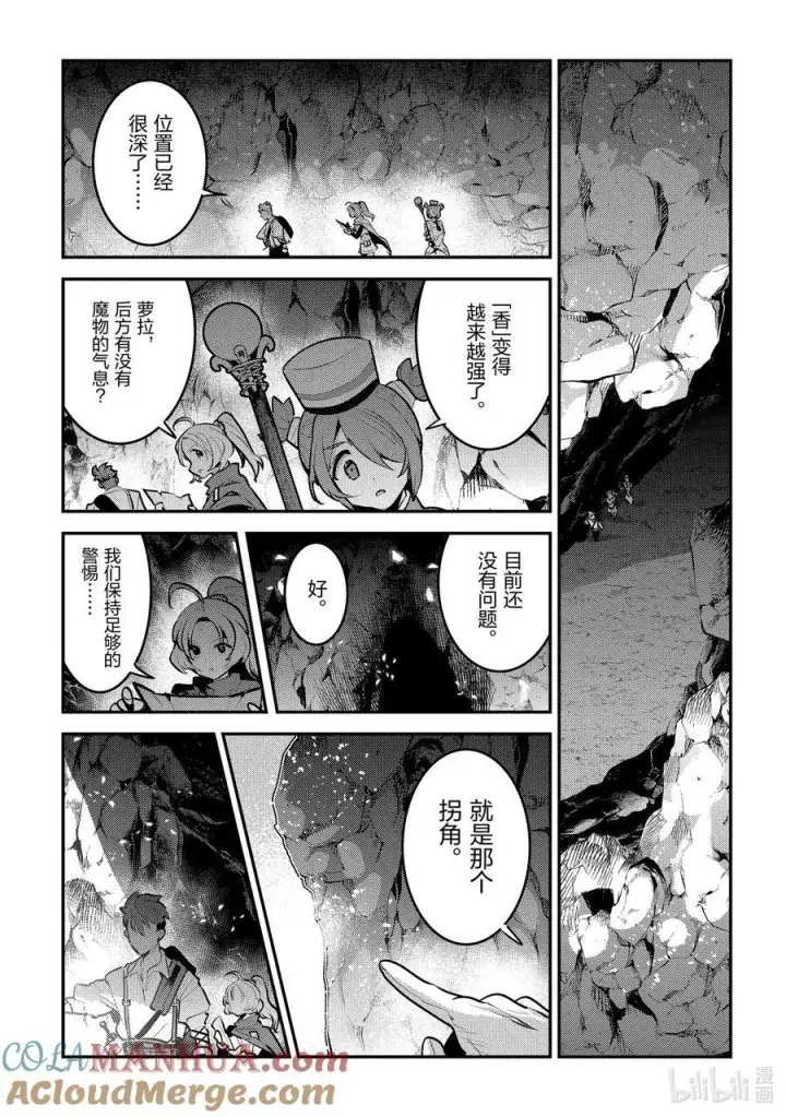 漫画《事与愿违的不死冒险者》58 香第23张图