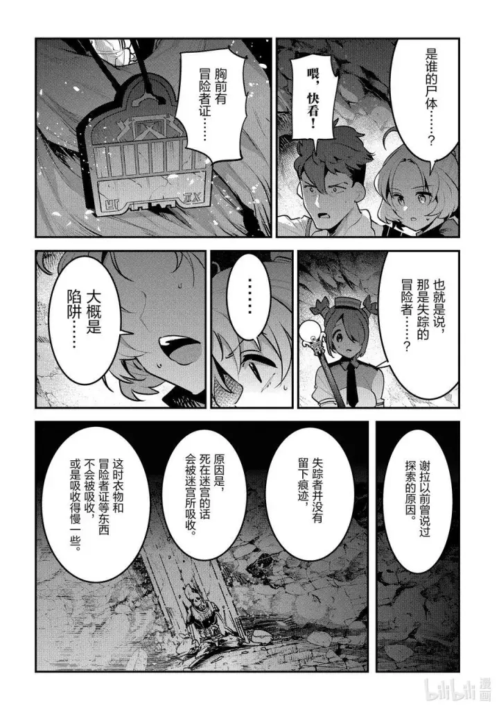 漫画《事与愿违的不死冒险者》58 香第26张图