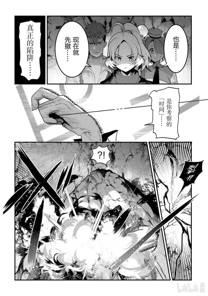 漫画《事与愿违的不死冒险者》58 香第28张图