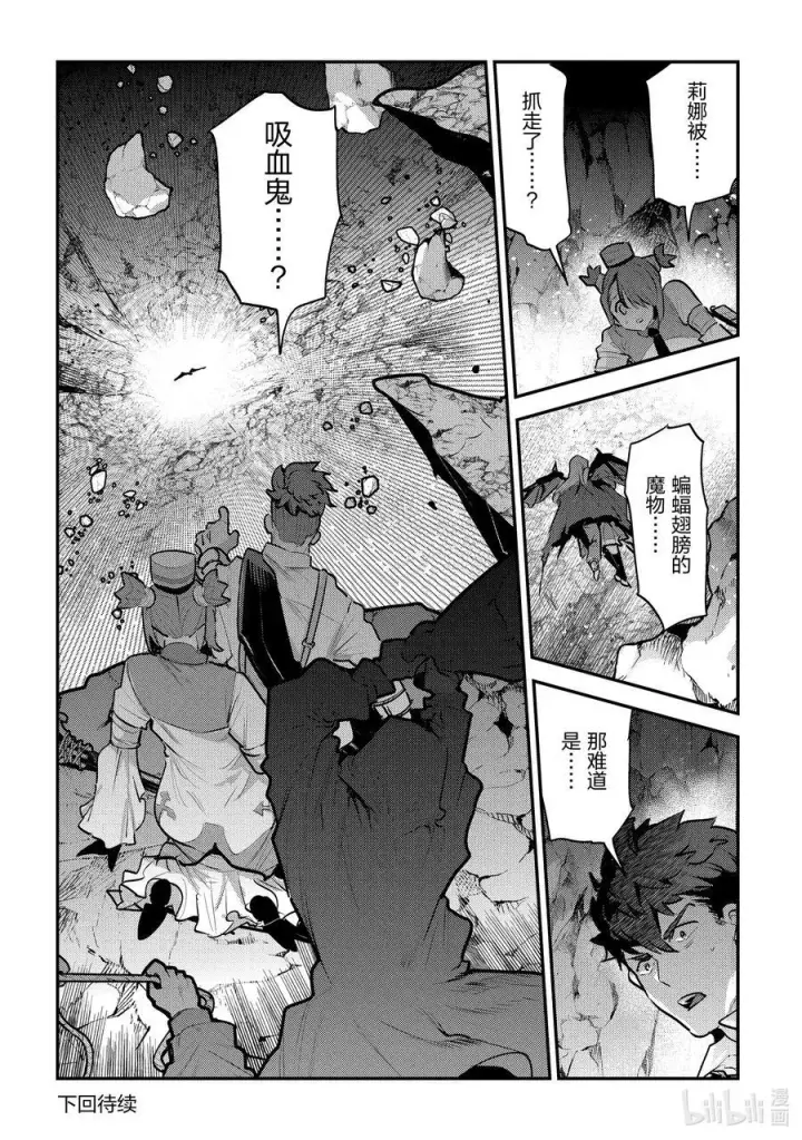 漫画《事与愿违的不死冒险者》58 香第32张图