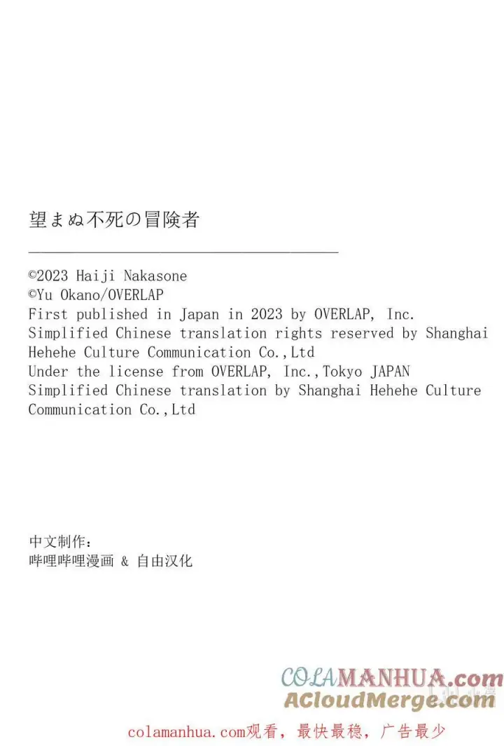 漫画《事与愿违的不死冒险者》58 香第33张图