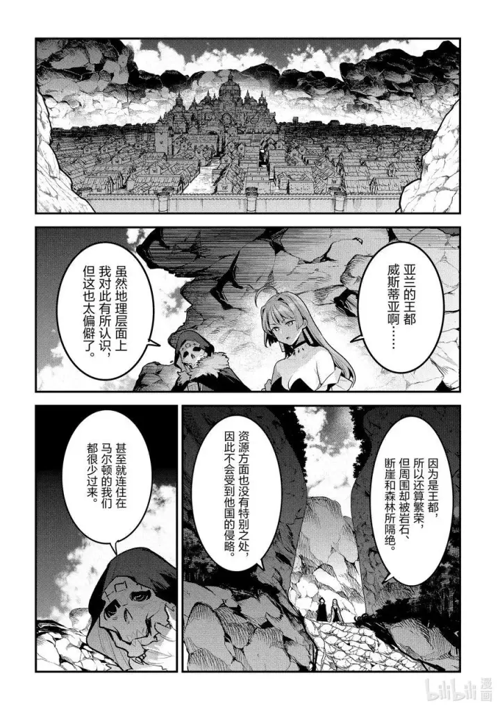 漫画《事与愿违的不死冒险者》58 香第35张图