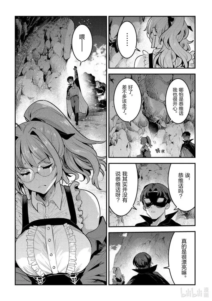 漫画《事与愿违的不死冒险者》59 威斯蒂亚第10张图