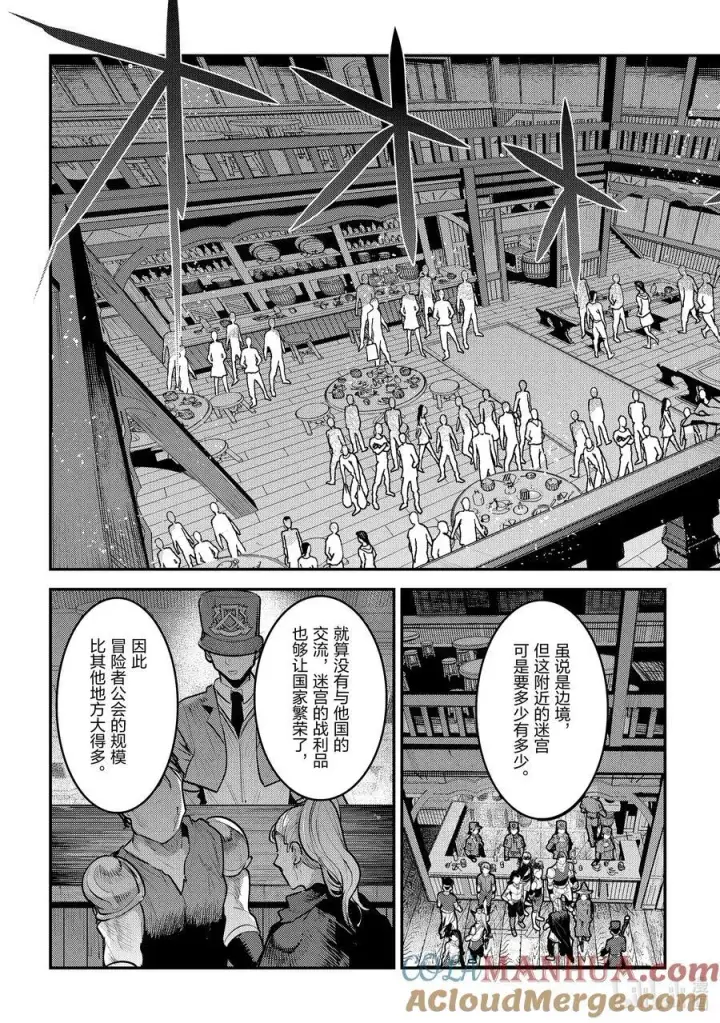 漫画《事与愿违的不死冒险者》59 威斯蒂亚第13张图