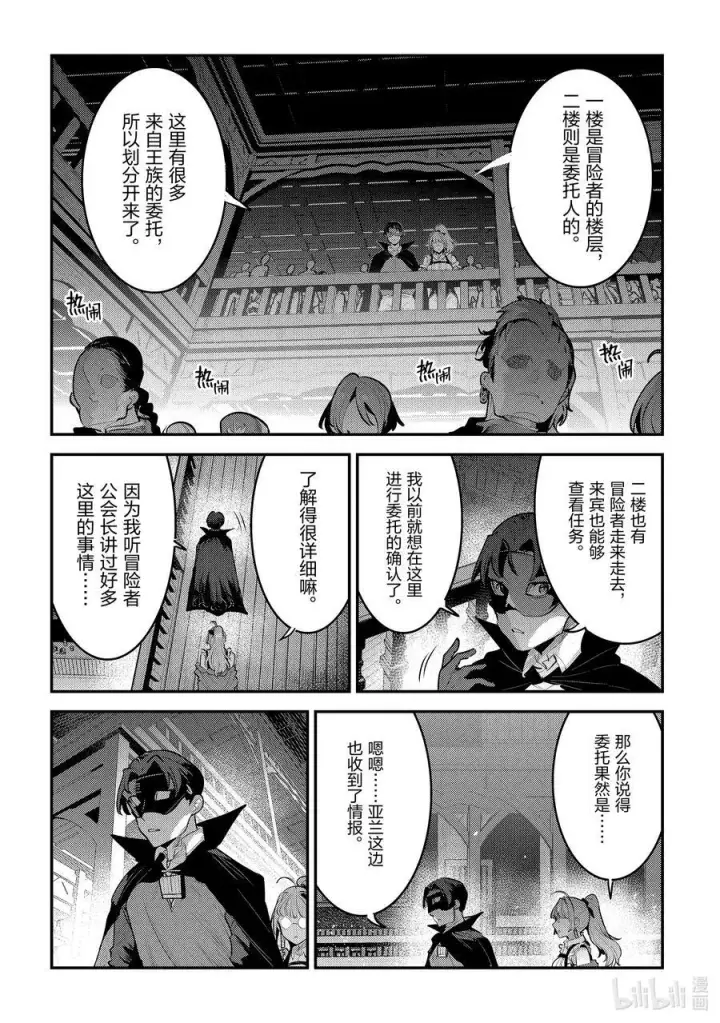 漫画《事与愿违的不死冒险者》59 威斯蒂亚第14张图