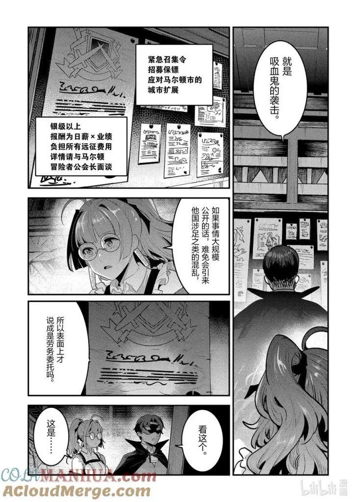 漫画《事与愿违的不死冒险者》59 威斯蒂亚第15张图
