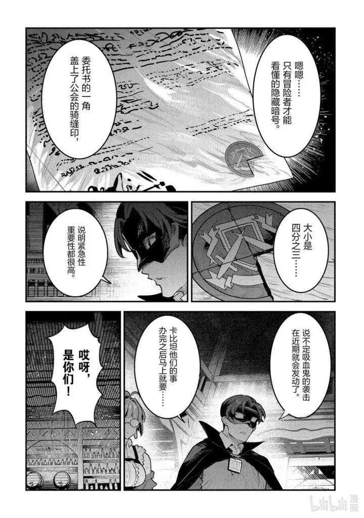 漫画《事与愿违的不死冒险者》59 威斯蒂亚第16张图