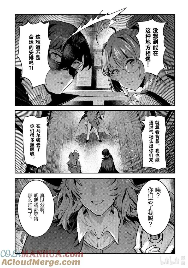 漫画《事与愿违的不死冒险者》59 威斯蒂亚第17张图