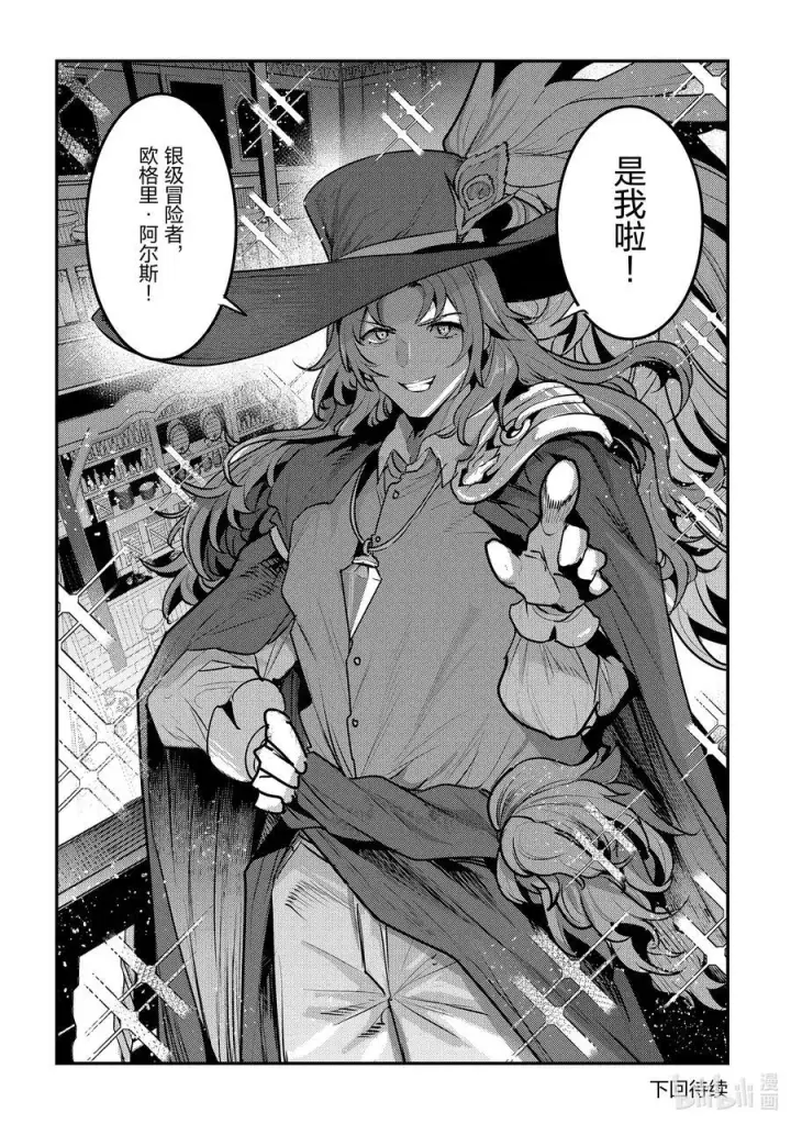 漫画《事与愿违的不死冒险者》59 威斯蒂亚第18张图