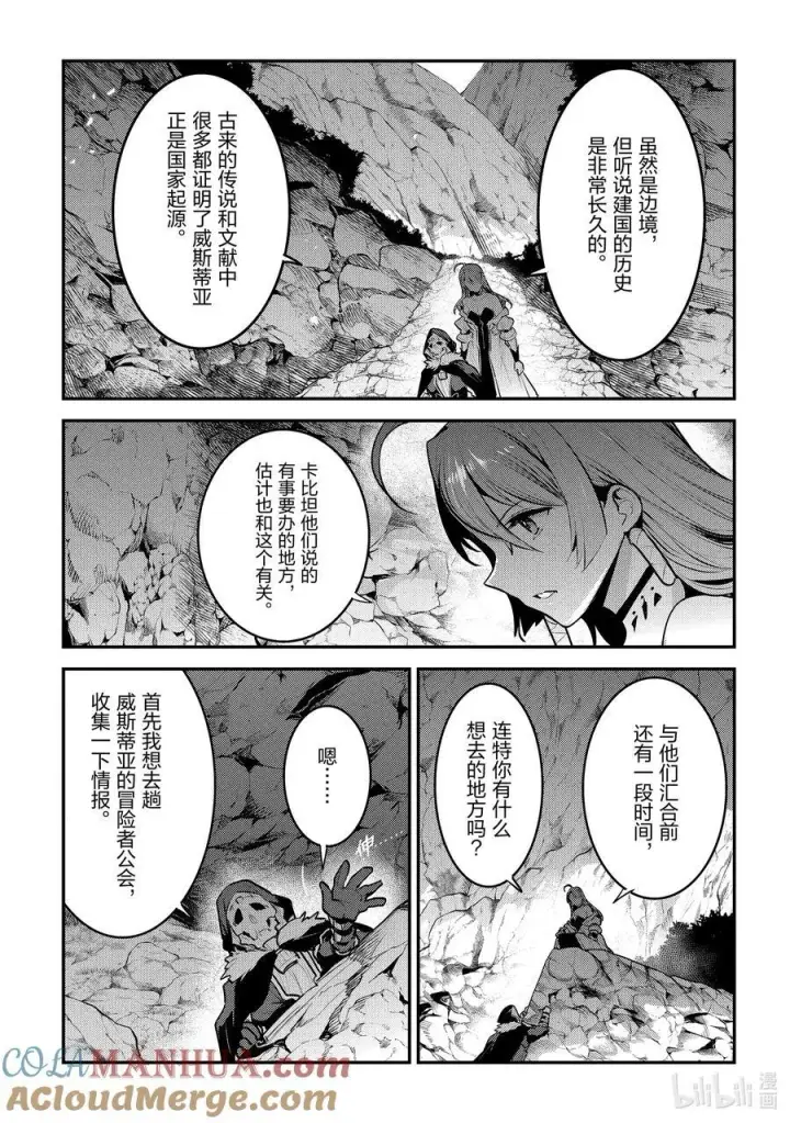 漫画《事与愿违的不死冒险者》59 威斯蒂亚第3张图