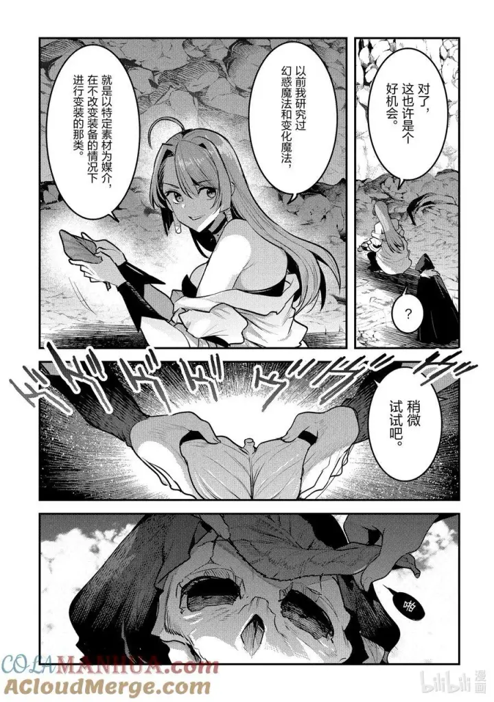 漫画《事与愿违的不死冒险者》59 威斯蒂亚第5张图