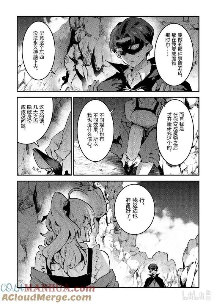 漫画《事与愿违的不死冒险者》59 威斯蒂亚第7张图