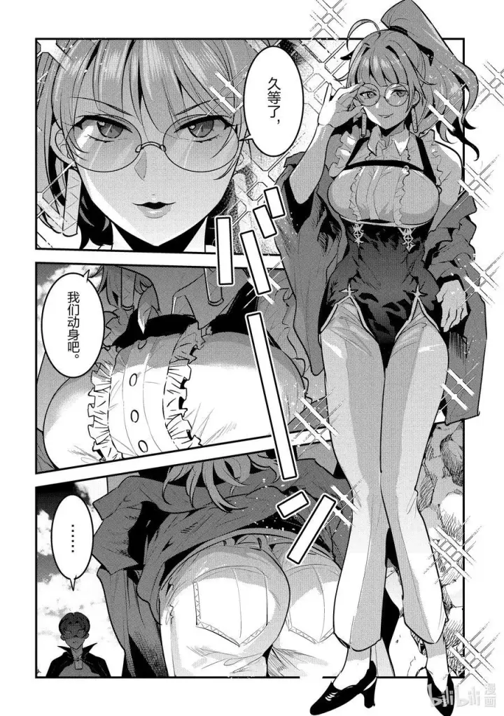 漫画《事与愿违的不死冒险者》59 威斯蒂亚第8张图