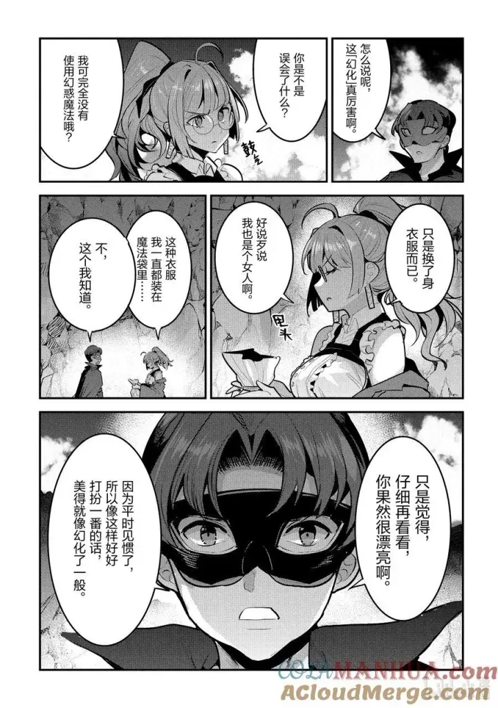 漫画《事与愿违的不死冒险者》59 威斯蒂亚第9张图
