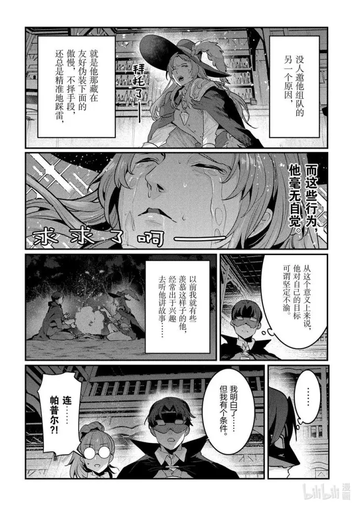 漫画《事与愿违的不死冒险者》60 异国的观光客第12张图