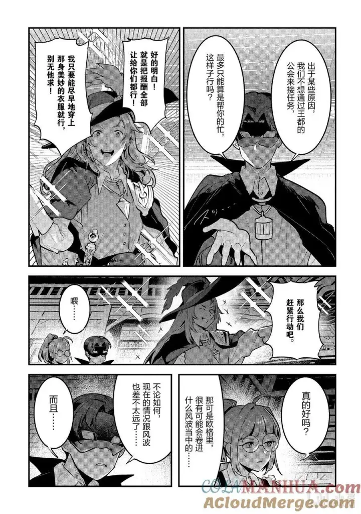 漫画《事与愿违的不死冒险者》60 异国的观光客第13张图