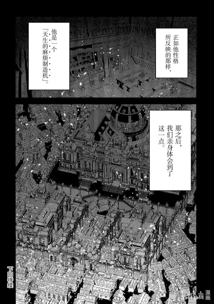漫画《事与愿违的不死冒险者》60 异国的观光客第16张图