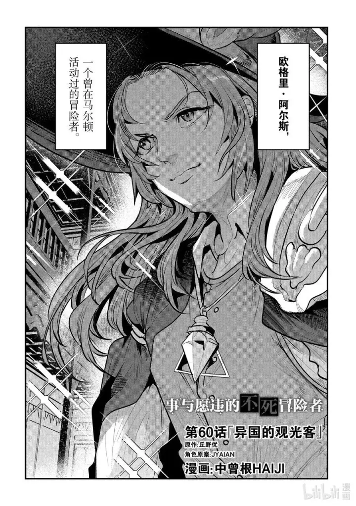 漫画《事与愿违的不死冒险者》60 异国的观光客第2张图