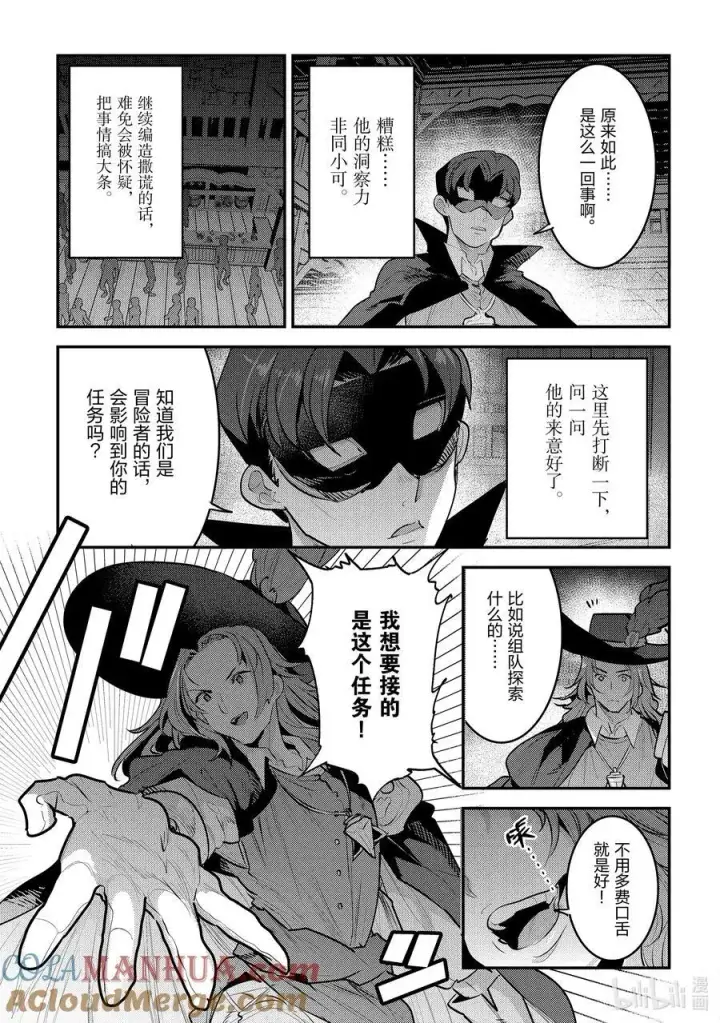 漫画《事与愿违的不死冒险者》60 异国的观光客第7张图