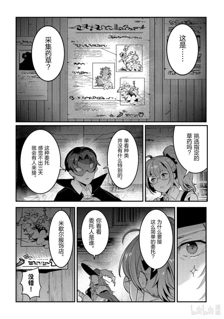 漫画《事与愿违的不死冒险者》60 异国的观光客第8张图