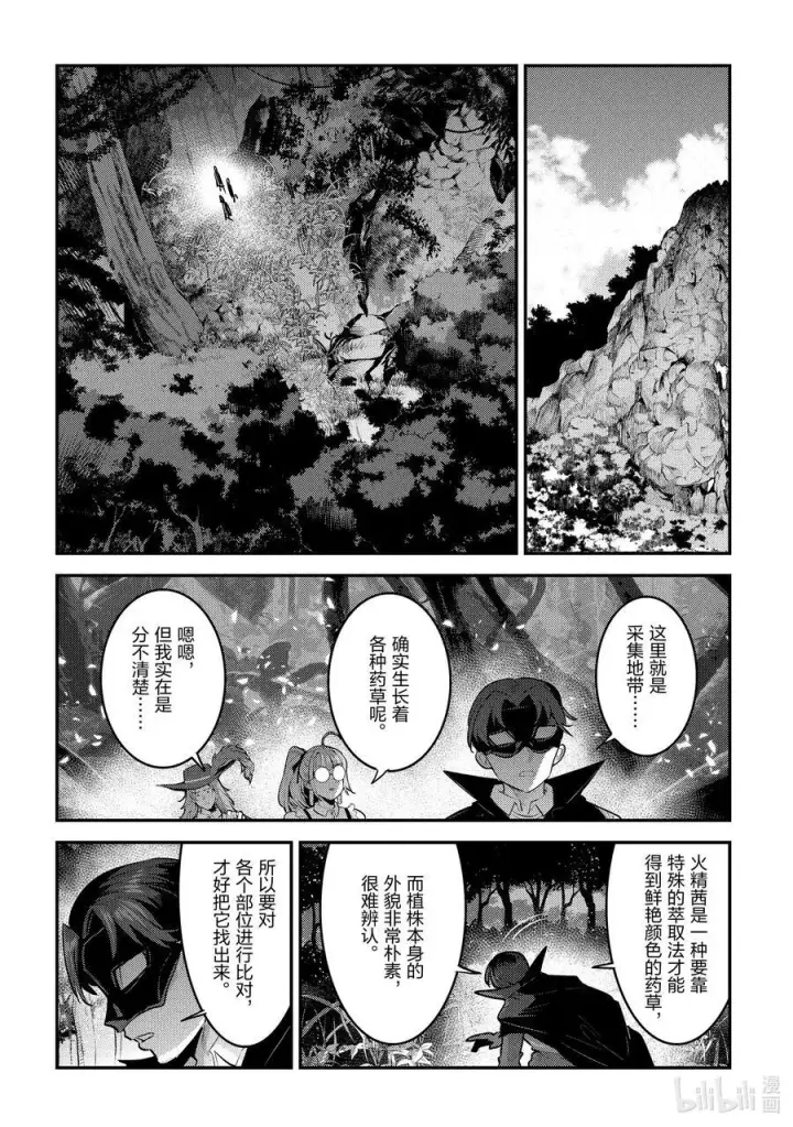 漫画《事与愿违的不死冒险者》61 赶紧扔掉第10张图