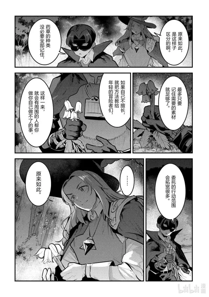 漫画《事与愿违的不死冒险者》61 赶紧扔掉第12张图