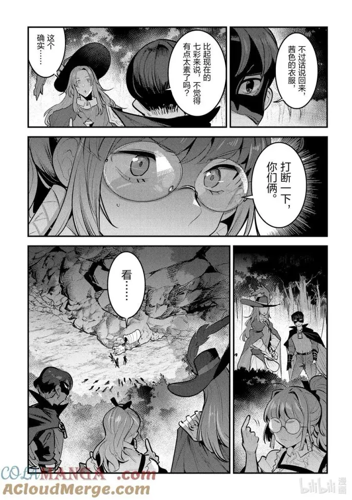 漫画《事与愿违的不死冒险者》61 赶紧扔掉第13张图