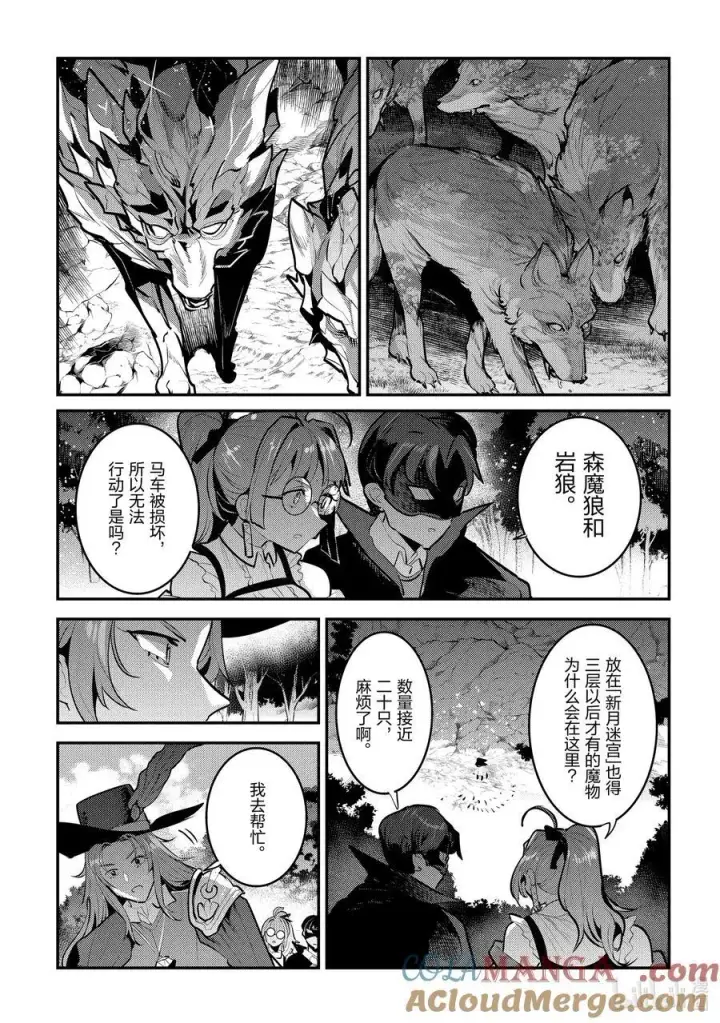 漫画《事与愿违的不死冒险者》61 赶紧扔掉第15张图