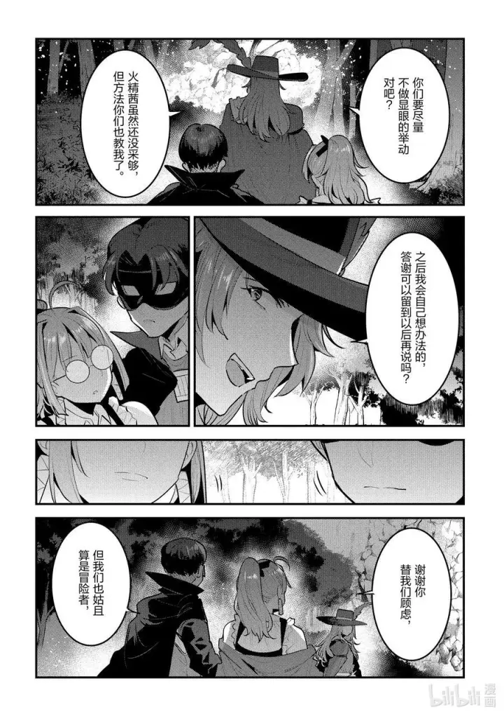 漫画《事与愿违的不死冒险者》61 赶紧扔掉第16张图
