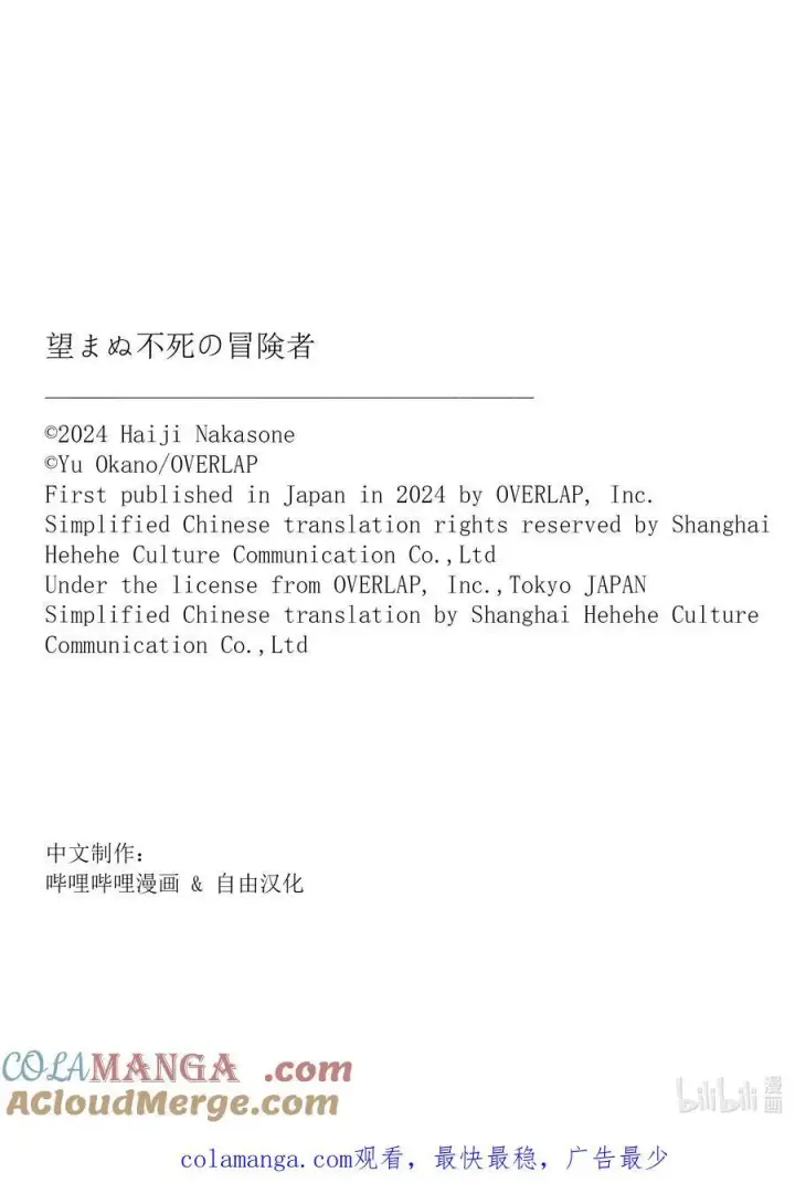 漫画《事与愿违的不死冒险者》61 赶紧扔掉第19张图