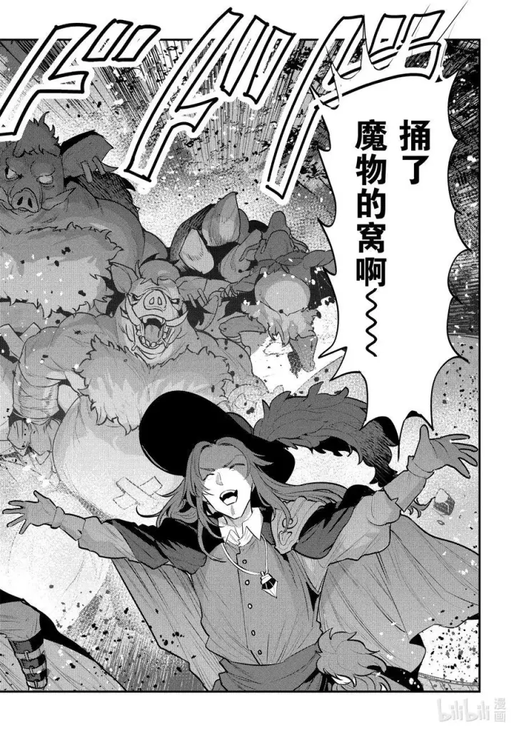 漫画《事与愿违的不死冒险者》61 赶紧扔掉第2张图