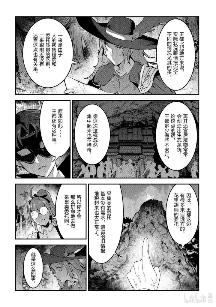 漫画《事与愿违的不死冒险者》61 赶紧扔掉第6张图