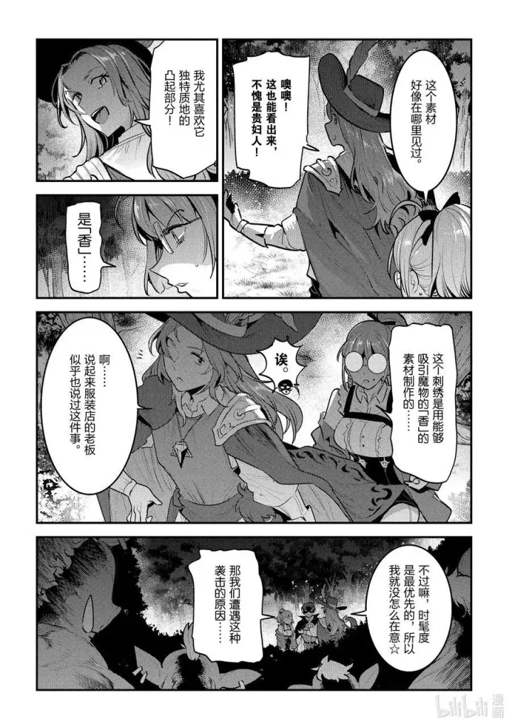 漫画《事与愿违的不死冒险者》61 赶紧扔掉第8张图