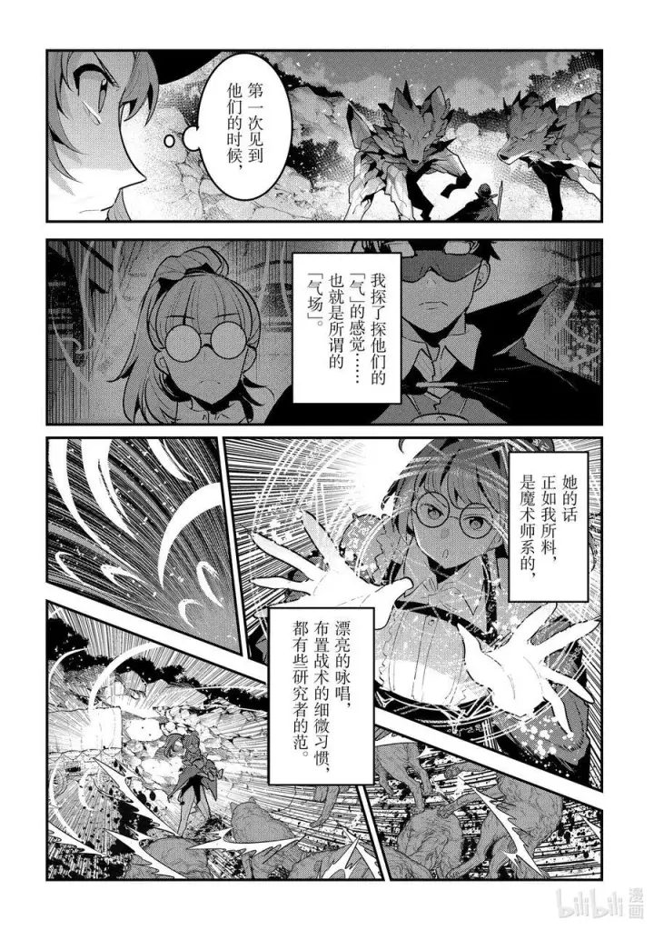 漫画《事与愿违的不死冒险者》62 拔刀相助第10张图