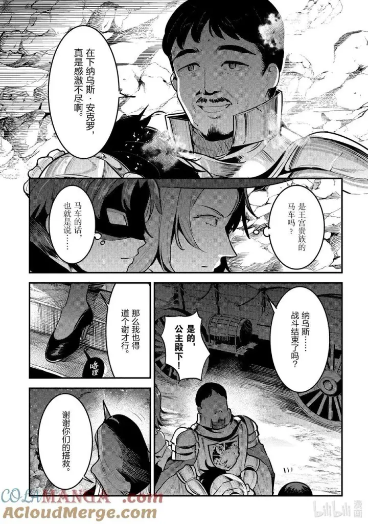 漫画《事与愿违的不死冒险者》62 拔刀相助第17张图