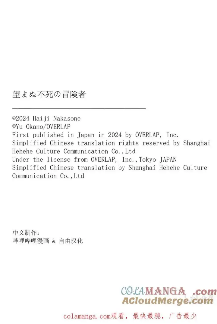 漫画《事与愿违的不死冒险者》62 拔刀相助第19张图