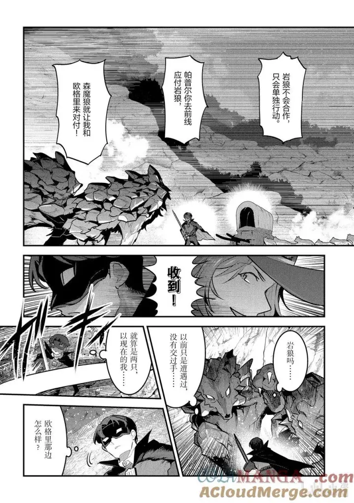 漫画《事与愿违的不死冒险者》62 拔刀相助第5张图