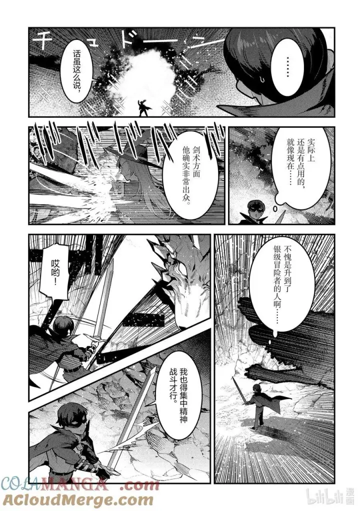 漫画《事与愿违的不死冒险者》62 拔刀相助第9张图