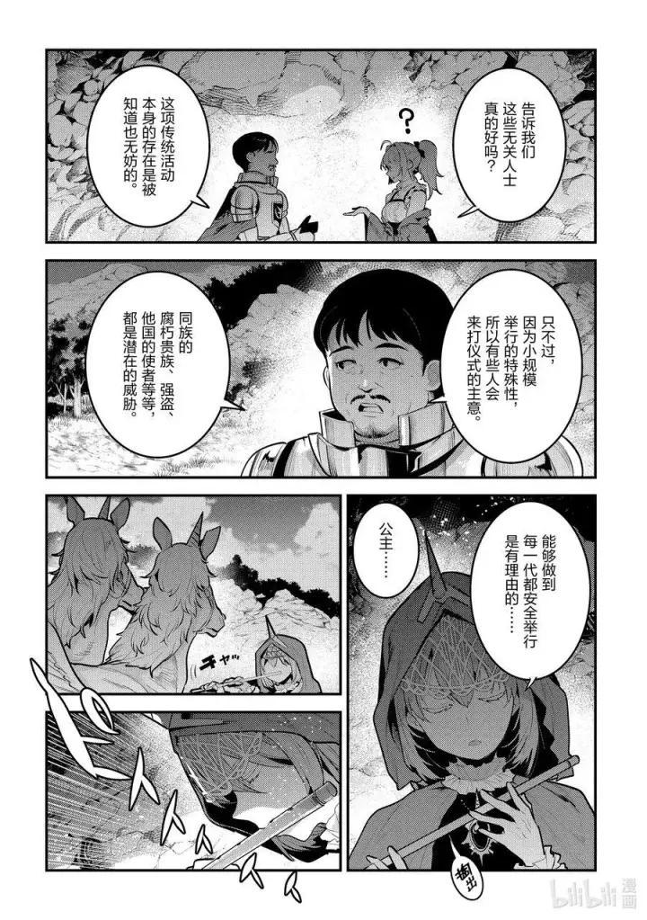 漫画《事与愿违的不死冒险者》63 独角兽第12张图