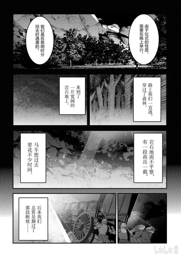 漫画《事与愿违的不死冒险者》63 独角兽第16张图