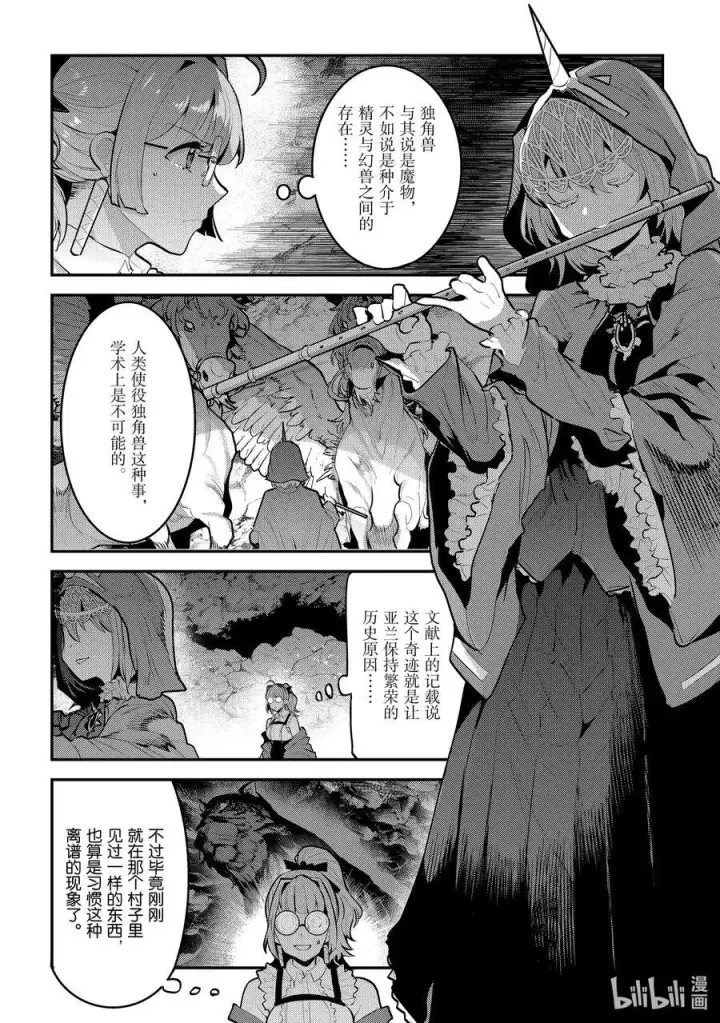 漫画《事与愿违的不死冒险者》63 独角兽第4张图